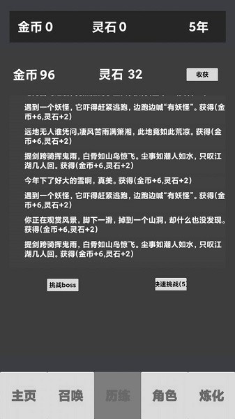 修仙重啟模擬器 v1.0.2 安卓版 1