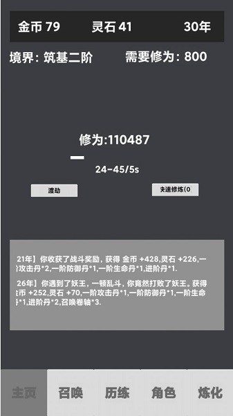 修仙重啟模擬器手游 修仙重啟模擬器游戲