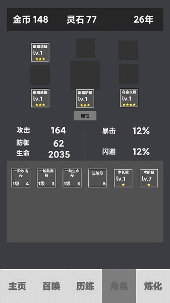 修仙重啟模擬器 v1.0.2 安卓版 3