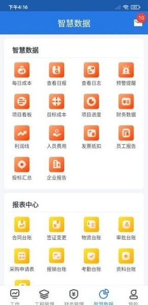 益工程官方版 v1.0.7 安卓版 0