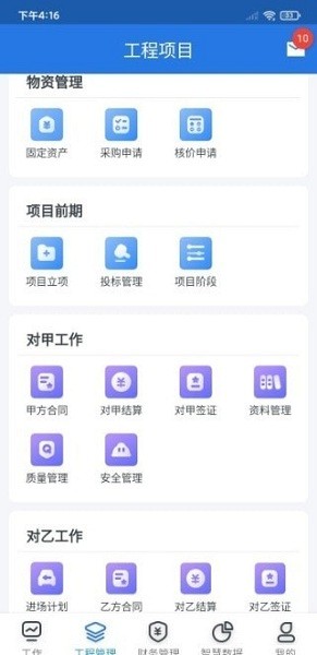益工程官方版 v1.0.7 安卓版 1