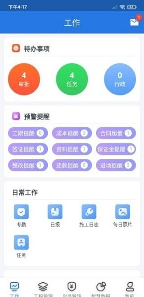 益工程官方版下載