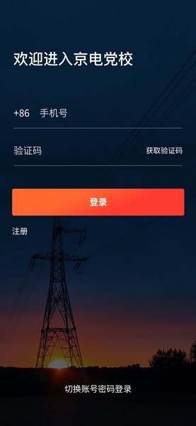 京電黨校官方版 v2.5.1 安卓版 2