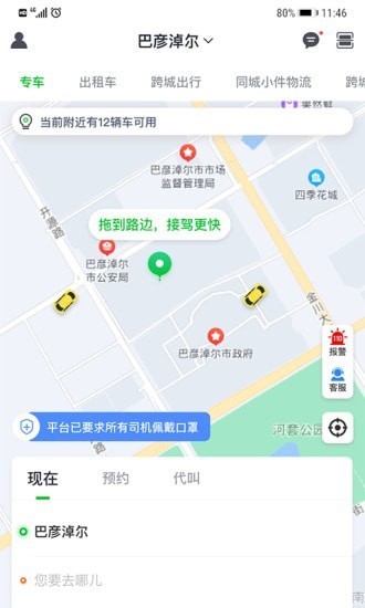 嘉易行app