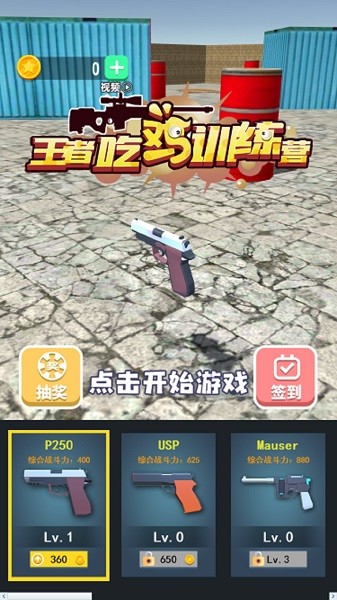 王者吃雞訓(xùn)練營(yíng)手機(jī)版 v1.0 安卓版 3