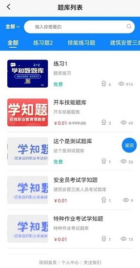 學(xué)知題app v1.0 安卓版 1