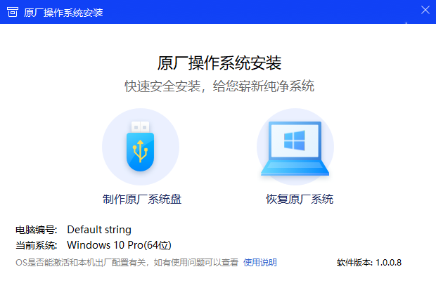聯(lián)想原廠操作系統(tǒng)安裝恢復(fù)軟件