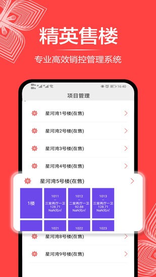 精英售樓手機(jī)版 v1.9 安卓版 0