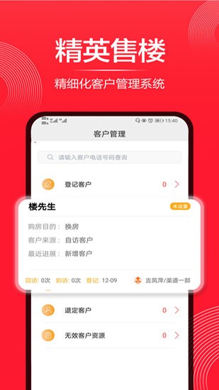 精英售樓手機(jī)版 v1.9 安卓版 2