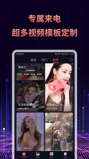 全民來電秀官方 v1.2.5 安卓版 0