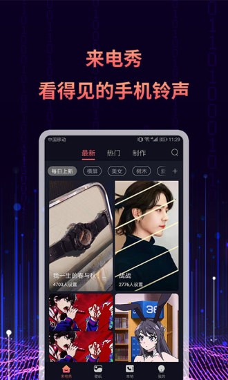 全民來電秀官方 v1.2.5 安卓版 3