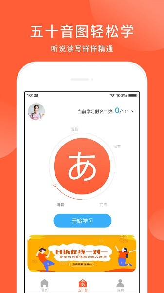 五十音圖日語(yǔ)學(xué)習(xí)軟件 v3.9.0 最新版 3
