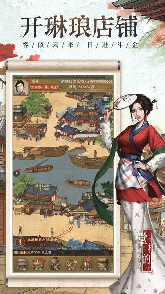 叫我大掌柜日進斗金游戲下載
