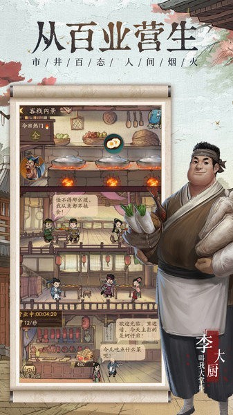 叫我大掌柜日進斗金新服 v4.2.6 安卓版 1