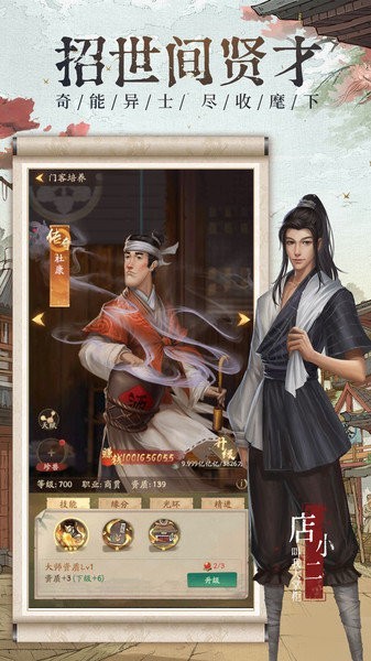 叫我大掌柜日進斗金新服 v4.2.6 安卓版 3