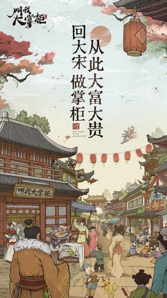 叫我大掌柜日進斗金新服 v4.2.6 安卓版 2