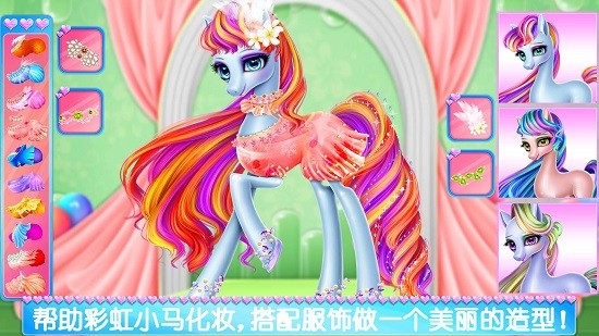 彩虹小馬駒護理 v8.0.6 安卓版 2