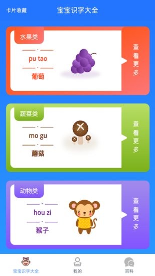 文生寶寶識(shí)字軟件