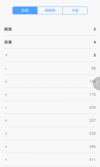 韓語口袋單詞書最新版 v2.85.131 安卓版 2