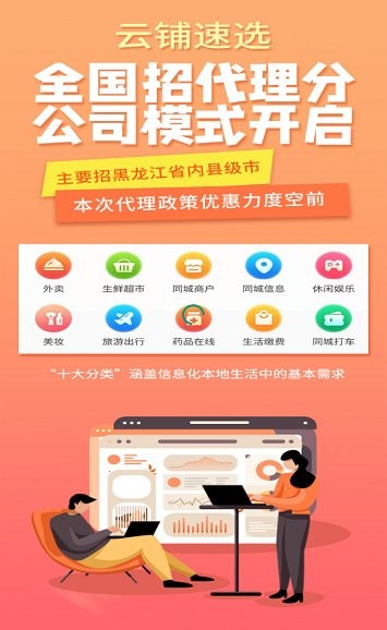 云鋪速選app下載