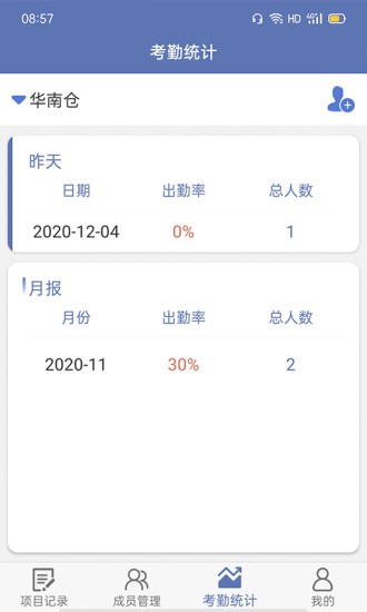 魯班明星智慧工地 v1.1.0 安卓版 3