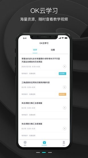 ok學習機學生端app v2.2.2 安卓版 0