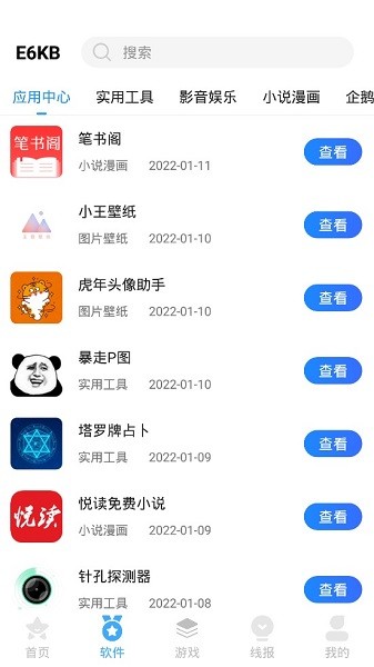 e6kb軟件庫 v2.7 安卓最新版 0