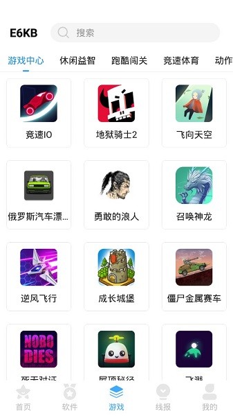 e6kb軟件庫 v2.7 安卓最新版 1