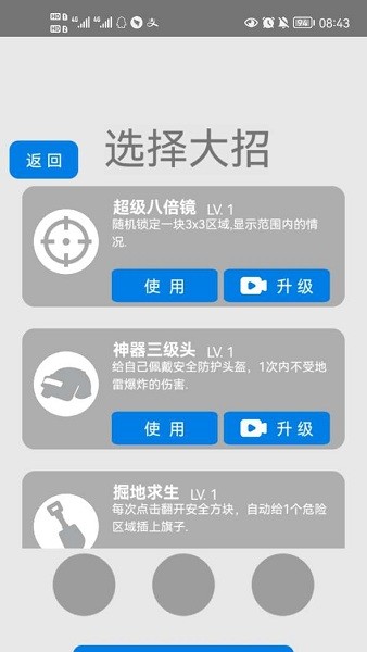 萬寧掃雷免廣告