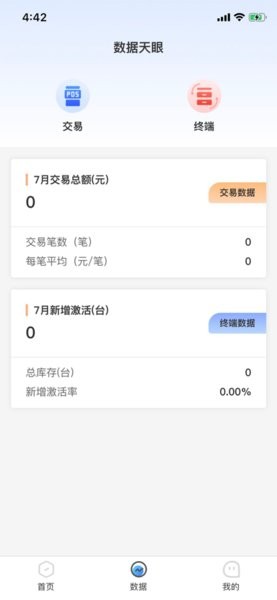 U展業(yè)pos機 v1.1.20 安卓最新版 0