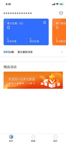 U展業(yè)pos機 v1.1.20 安卓最新版 1