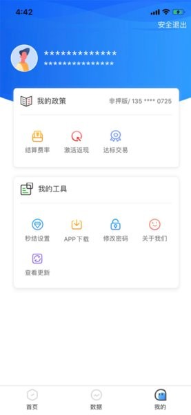 u展業(yè)pos機