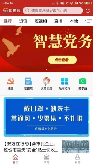 知東營(yíng)客戶端 v5.5.5 官方安卓版 0