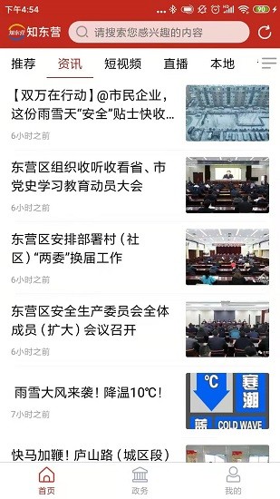 知東營(yíng)app下載