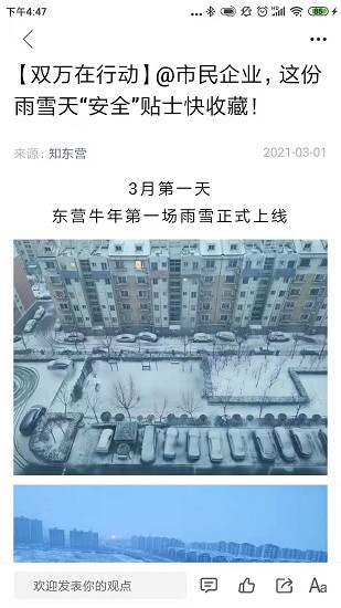 知東營(yíng)客戶端 v5.5.5 官方安卓版 2