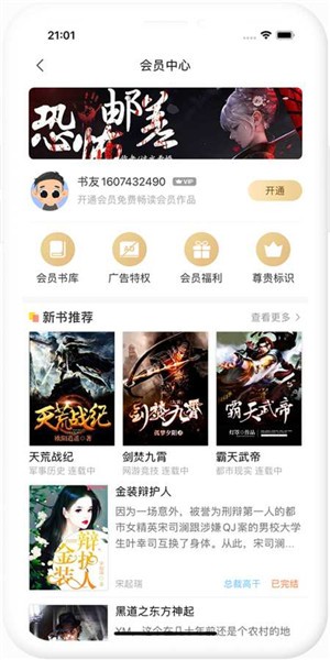 瞪眼小說