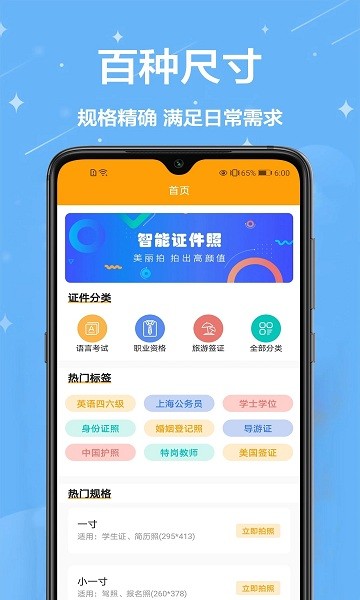 證件照換背景軟件下載
