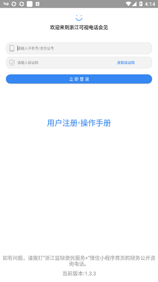 浙江可視電話會(huì)見最新版 v1.3.8 安卓版 0