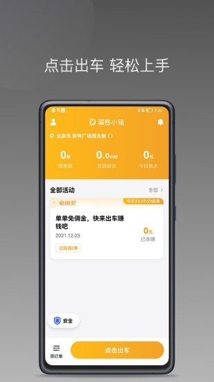 蛋卷小豬 v1.20.0 安卓版 0
