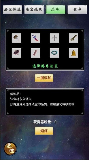 整一套法寶刷怪手游 v1 安卓版 1