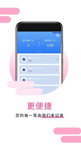 萌錄記賬軟件 v1.1.0 安卓版 3