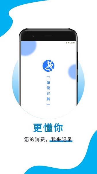 萌錄記賬軟件 v1.1.0 安卓版 1