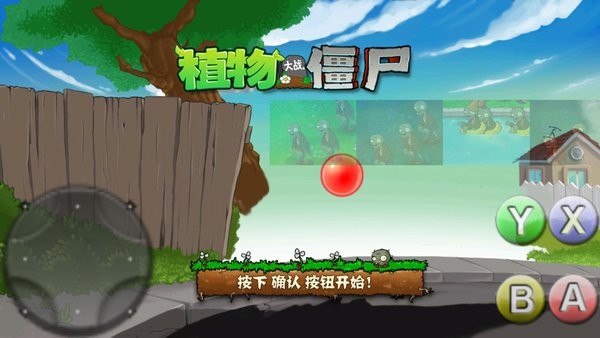 植物大戰(zhàn)僵尸失望支線重置 v601 安卓版 1