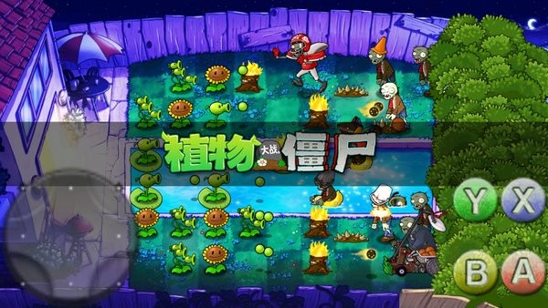 植物大戰(zhàn)僵尸失望支線手機版