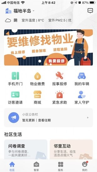 星源社區(qū) v1.0.9 最新版 0