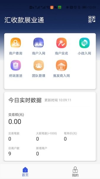 匯收款展業(yè)通安卓版1