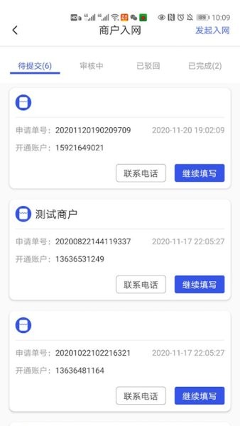匯收款展業(yè)通安卓版3