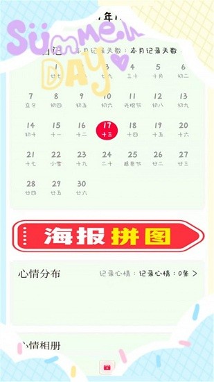 喵喵手賬本 v5.3 安卓版 1