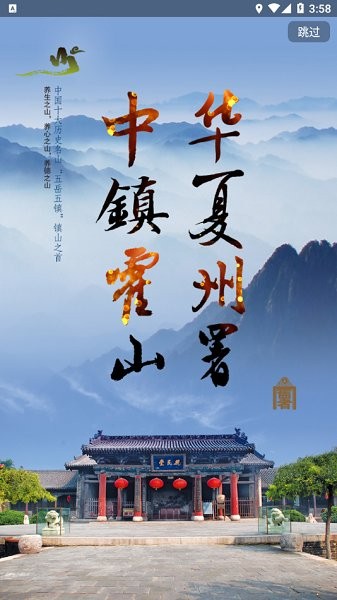 愛霍州手機(jī)客戶端 v1.0.0.001 安卓版 3