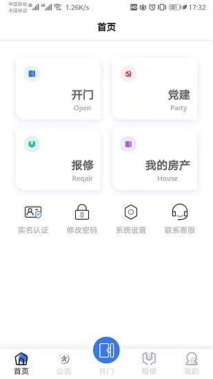 知慧e家app下載